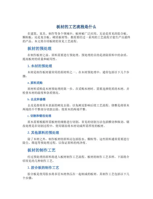 板材的工艺流程是什么