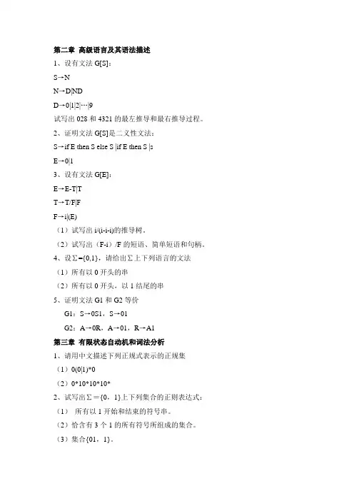 编译原理各章习题