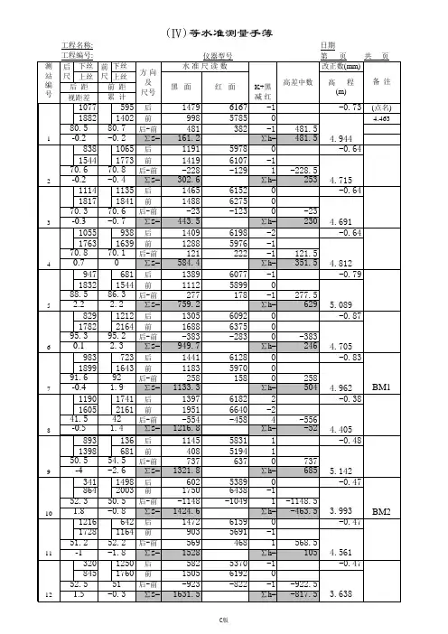四等水准测量手簿内嵌计算公式