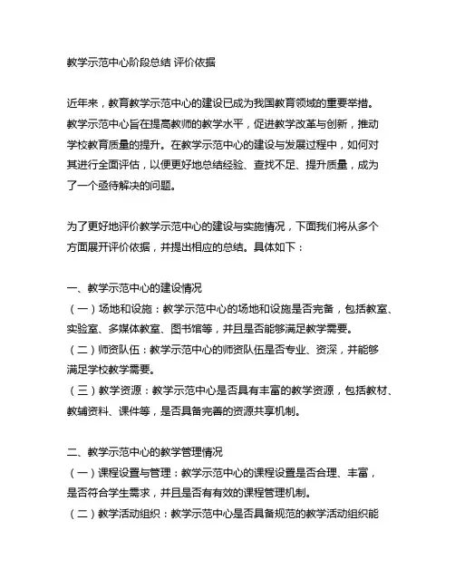 教学示范中心阶段总结 评价依据