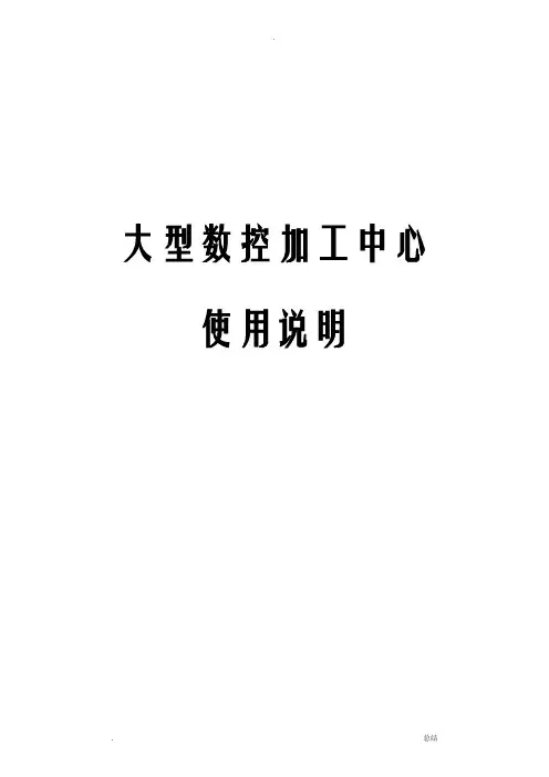 自动换刀雕刻机的使用说明