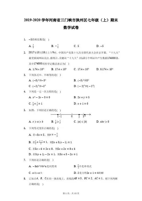2019-2020学年河南省三门峡市陕州区七年级(上)期末数学试卷(附详解)