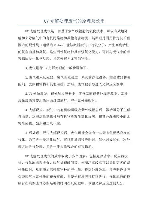 UV光解处理废气的原理及效率