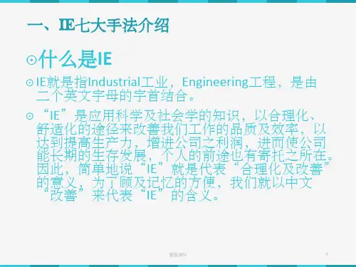 最全IE七大手法介绍