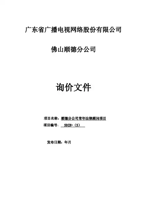 常年法律顾问项目招投标书范本