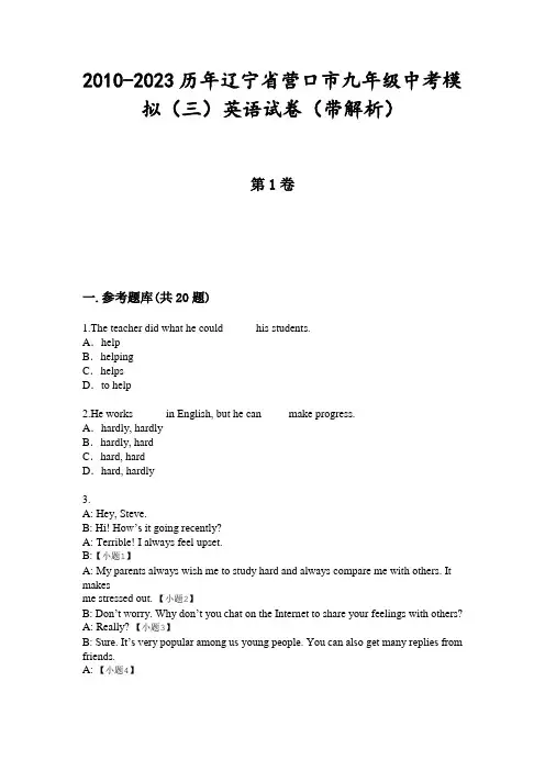 2010-2023历年辽宁省营口市九年级中考模拟(三)英语试卷(带解析)