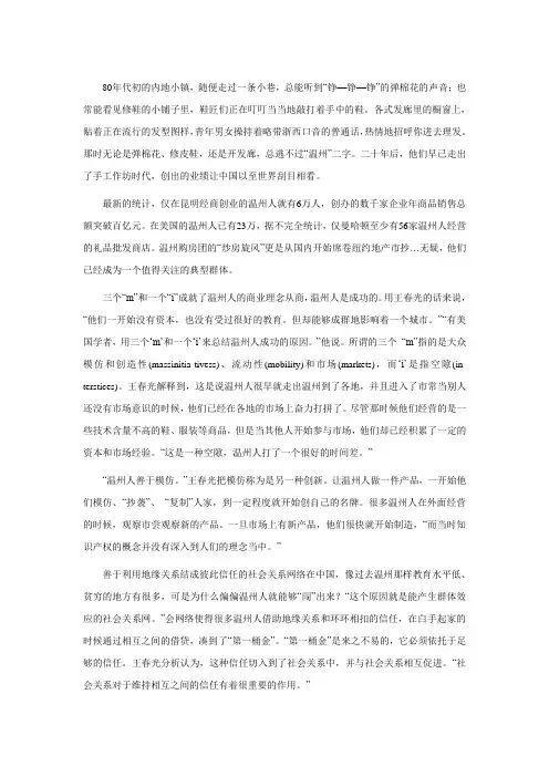 248三个“M”和一个“I” 温州人的成功之道