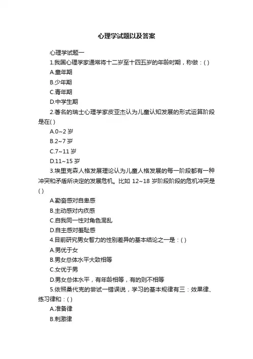 心理学试题以及答案