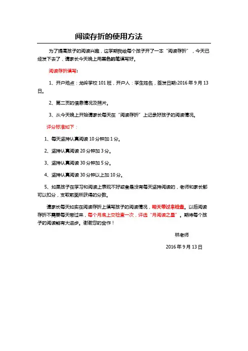 阅读存折的使用方法