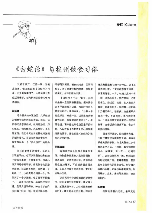 《白蛇传》与杭州饮食习俗