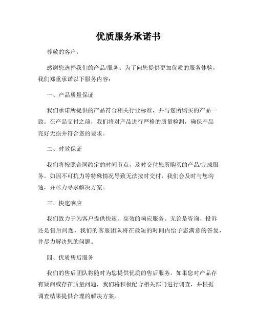 优质服务承诺书