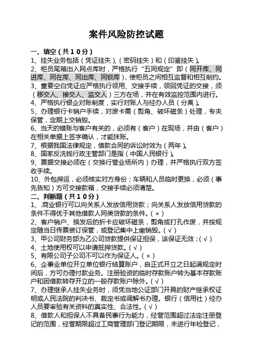案件防控试题(一)学习资料