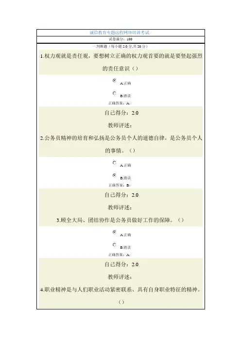 诚信教育专题远程网络培训考试