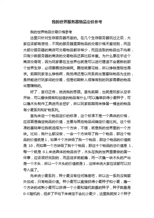 我的世界服务器物品定价参考