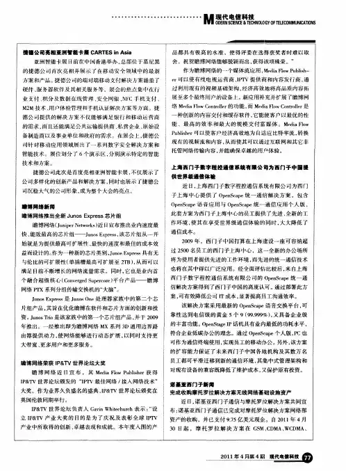诺基亚西门子新闻完成收购摩托罗拉解决方案无线网络基础设施资产