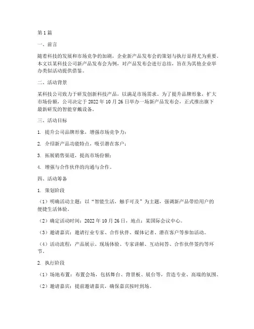 产品发布会总结报告范文(3篇)