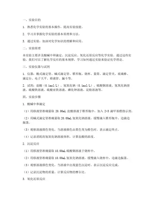大学生实验报告化学