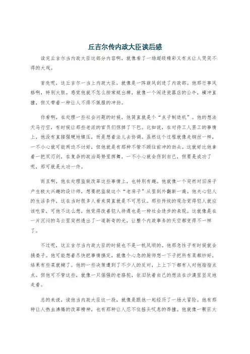 丘吉尔传内政大臣读后感