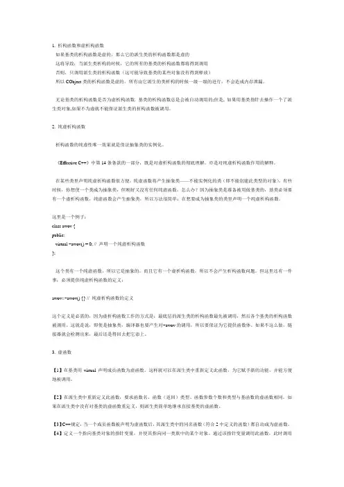 虚,纯虚等的概念