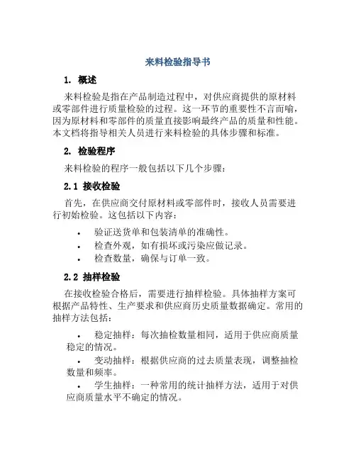 来料检验指导书