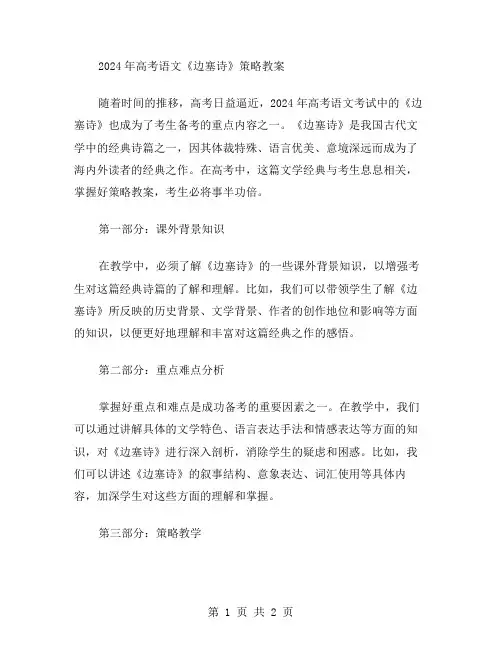 2024高考语文《边塞诗》策略教案