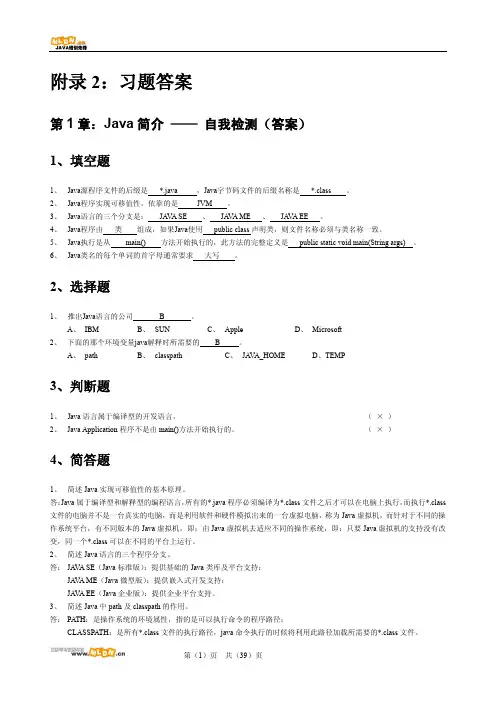 JAVA开发实战经典课后习题答案