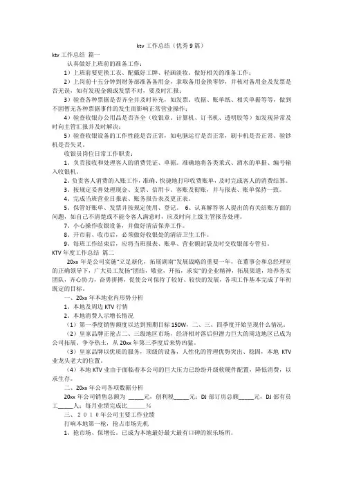 ktv工作总结(优秀9篇)