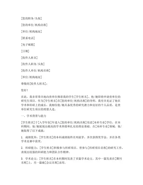 港大研究生推荐信