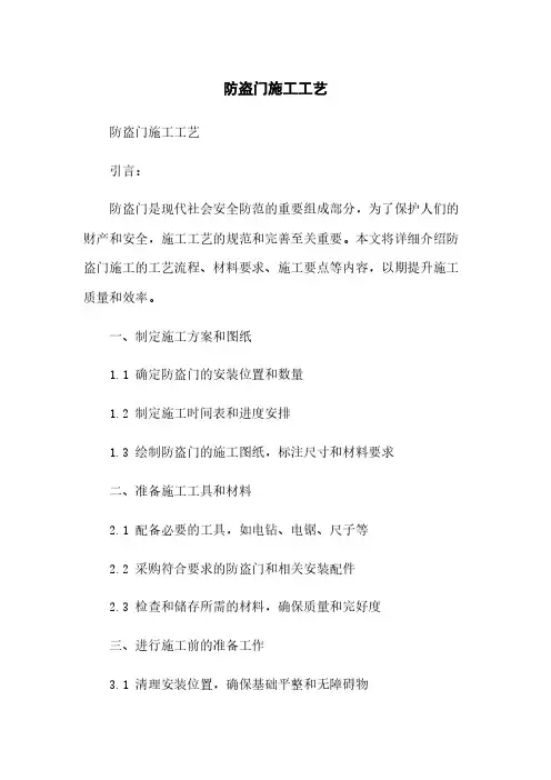 防盗门施工工艺