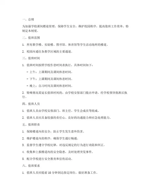 学校课间楼道值班管理制度