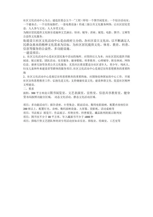 社区文化活动中心