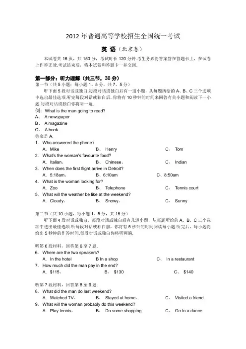 2012年高考真题——英语(北京卷)Word版