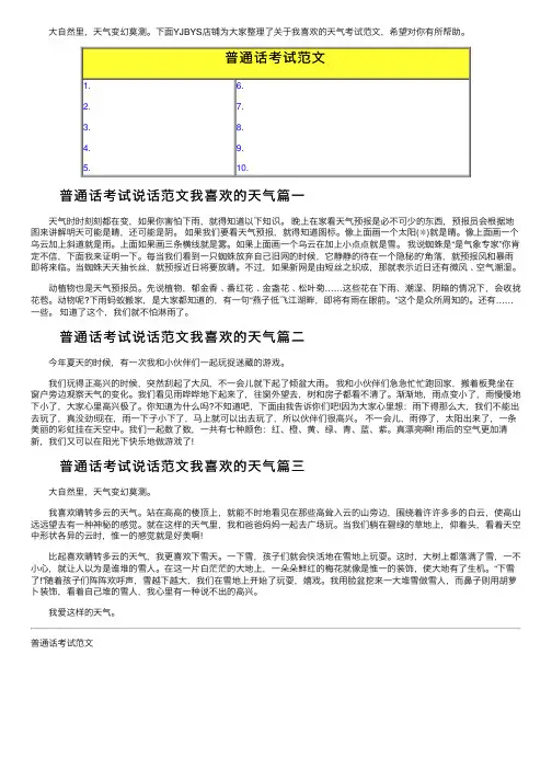 普通话考试说话我喜欢的天气