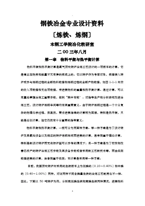 物料平衡及热平衡计算