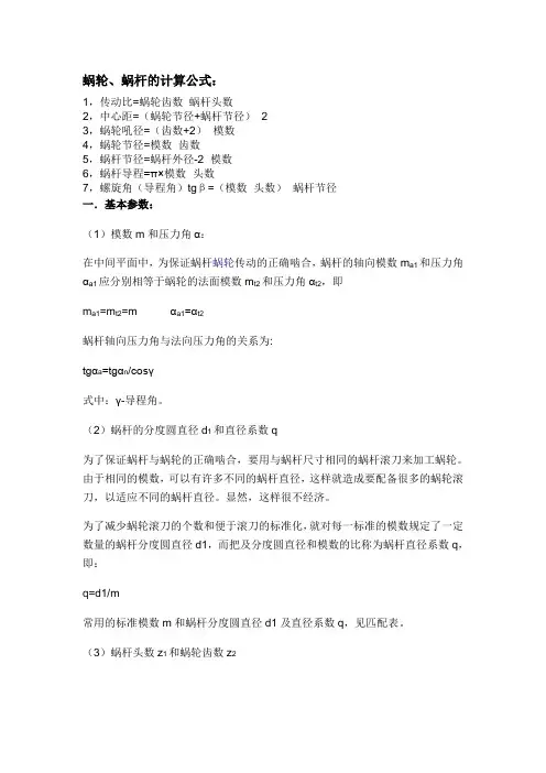 蜗轮蜗杆的计算