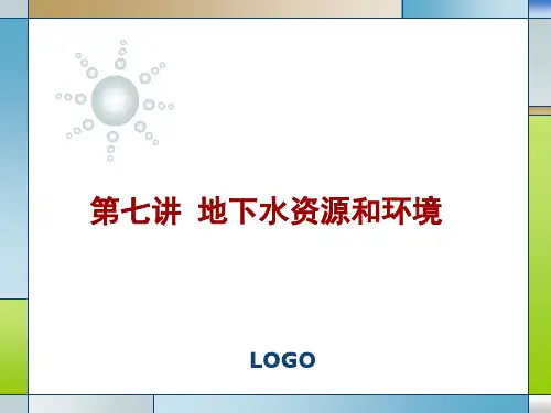 水文地质学基础PPT电子教案-第七讲 地下水资源和环境