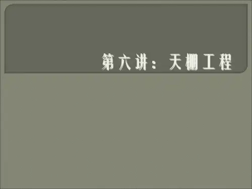 湖南装饰造价员培训--天棚工程