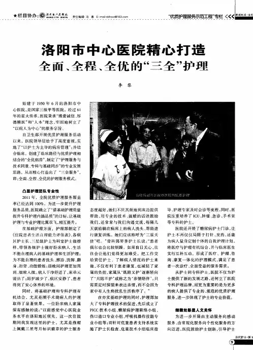 洛阳市中心医院精心打造全面、全程、全优的“三全”护理