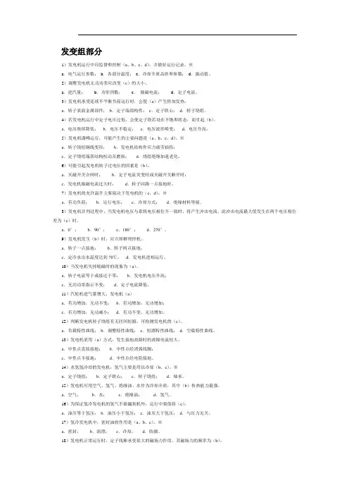 电工电气知识题库(发变组) 
