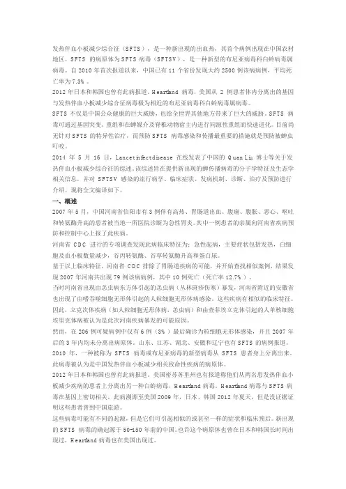 发热伴血小板减少综合征(综述)