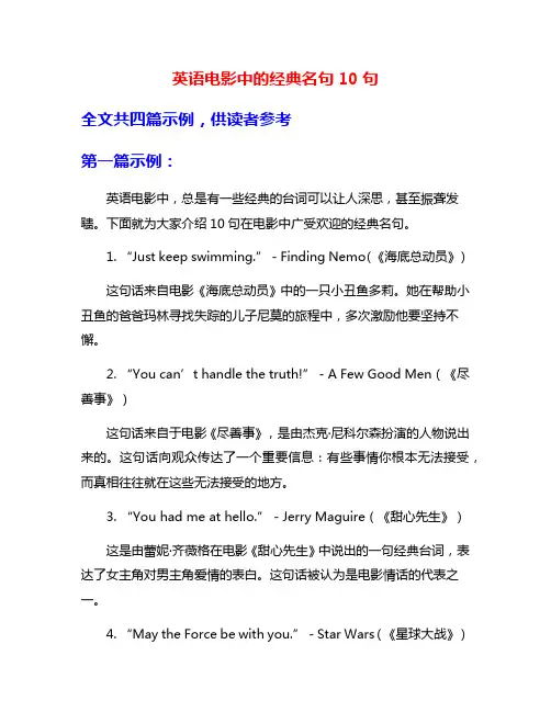 英语电影中的经典名句10句