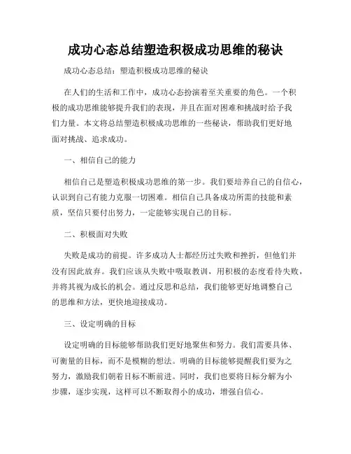 成功心态总结塑造积极成功思维的秘诀