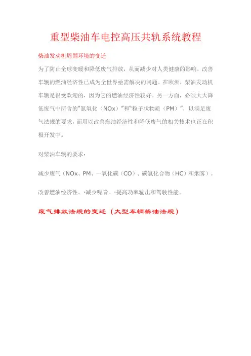 重型柴油车电控高压共轨系统教程