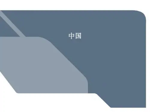 中国