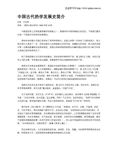 中国古代热学发展史简介