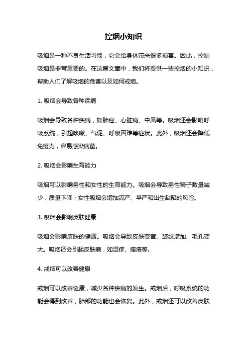 控烟小知识