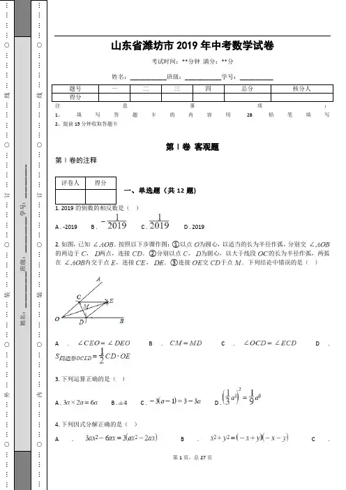 _山东省潍坊市2019年中考数学试卷_