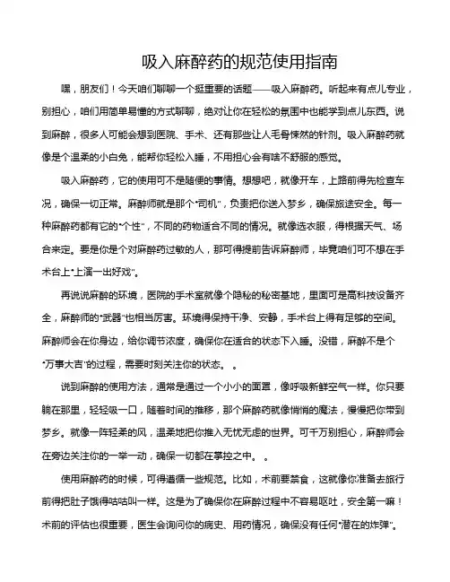 吸入麻醉药的规范使用指南