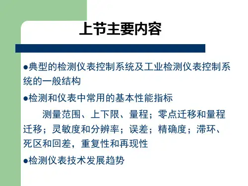 传感器误差分析汇总