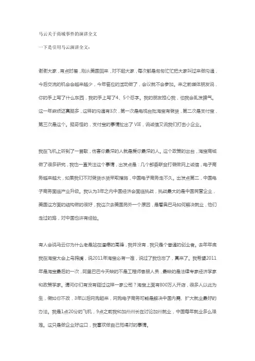 马云关于商城事件的演讲全文